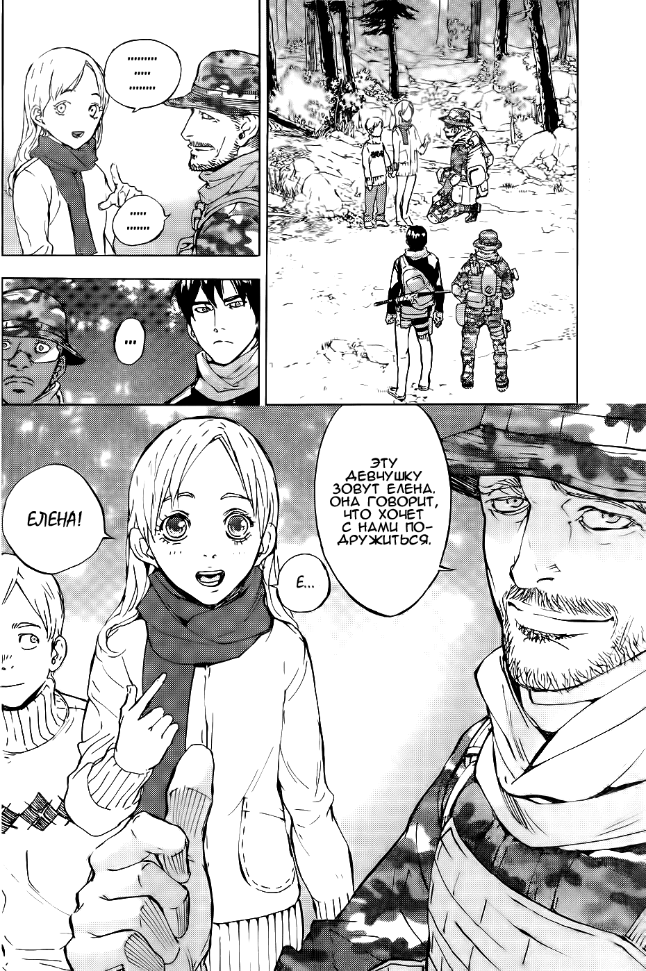 Манга Пока смерть не разлучит нас - Глава 102 Страница 10