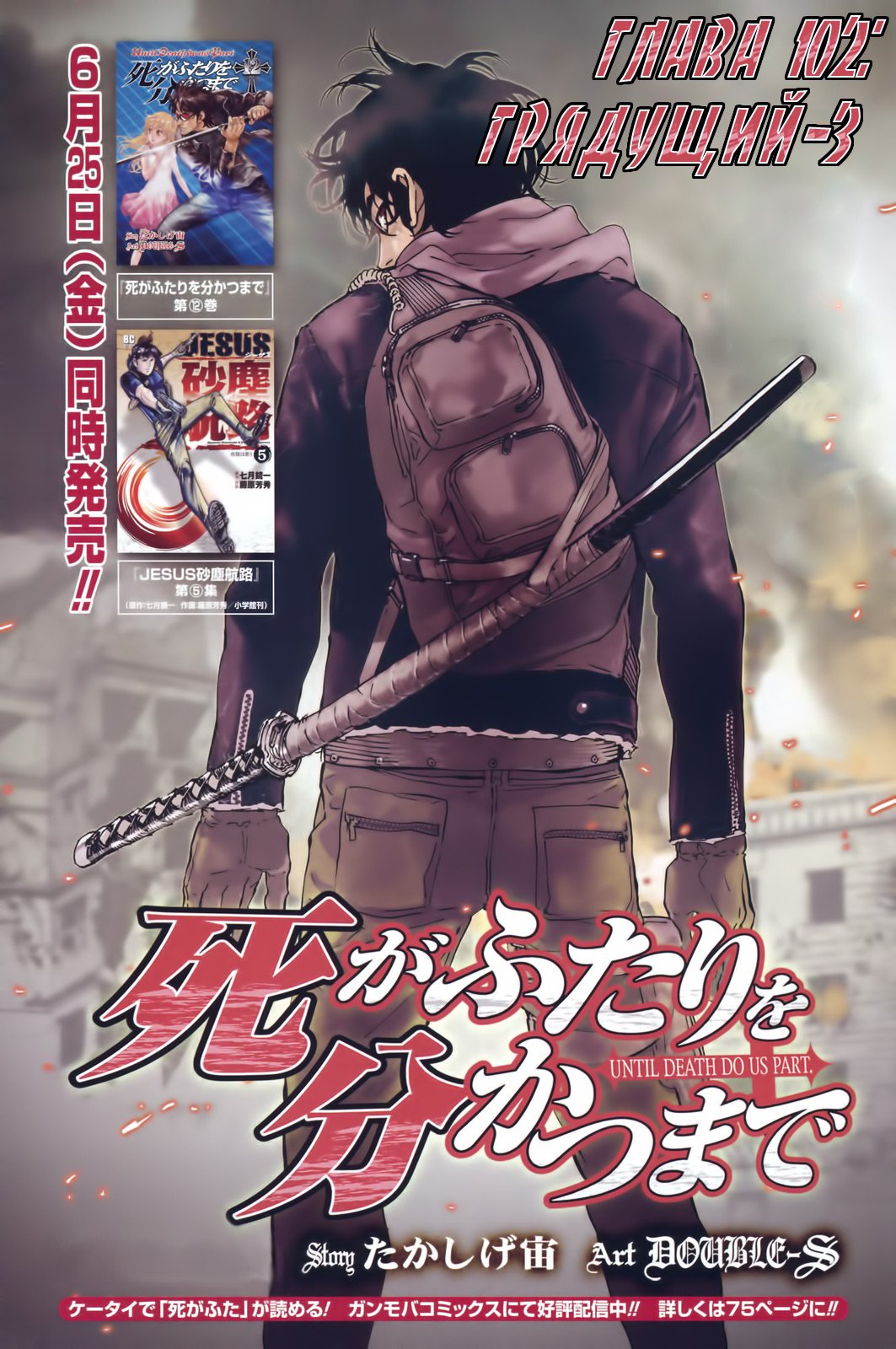 Манга Пока смерть не разлучит нас - Глава 102 Страница 1