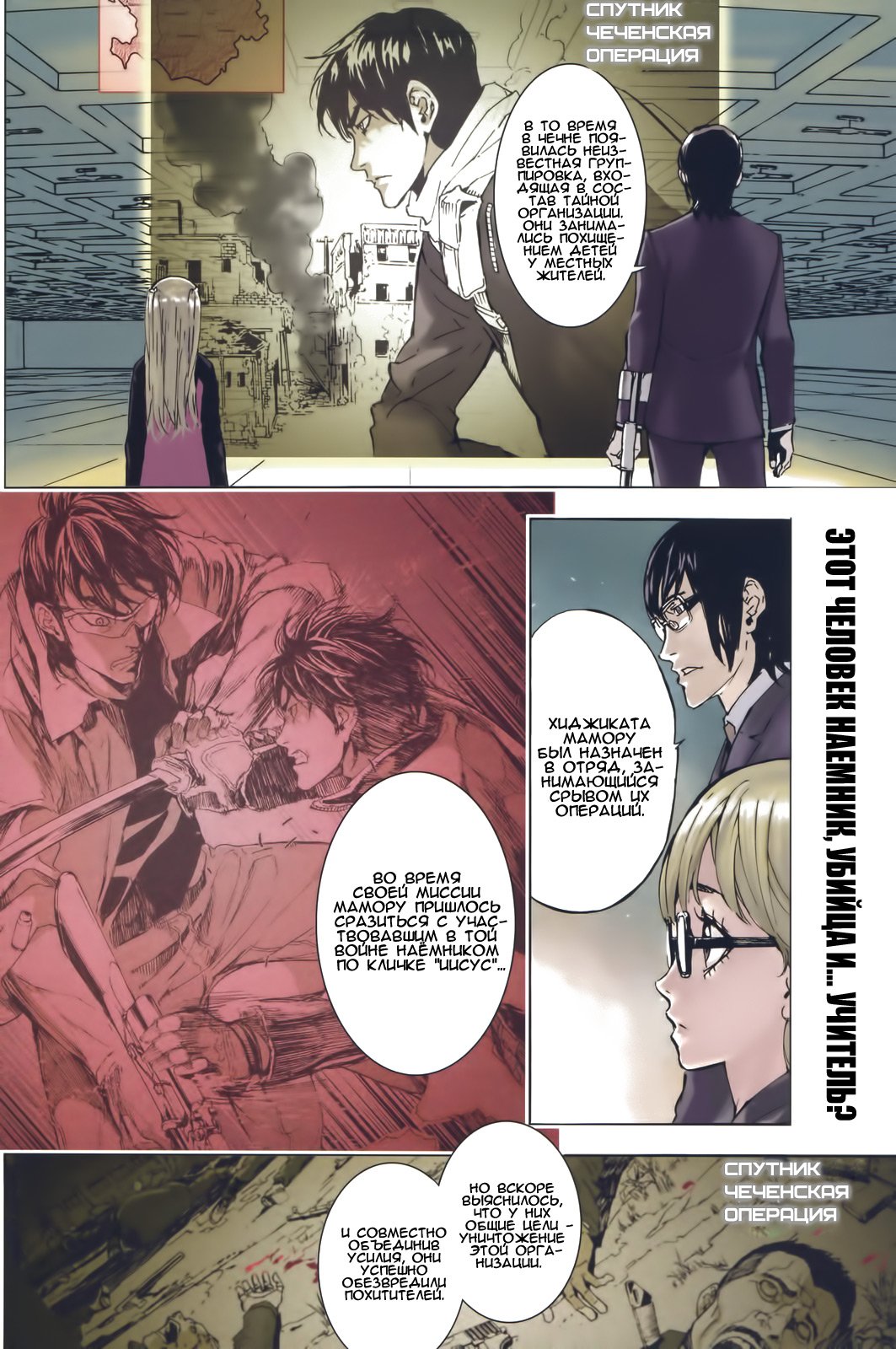 Манга Пока смерть не разлучит нас - Глава 102 Страница 2