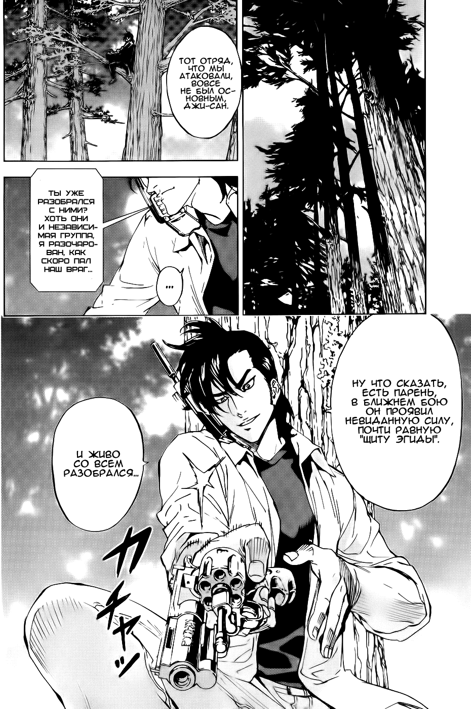 Манга Пока смерть не разлучит нас - Глава 102 Страница 16