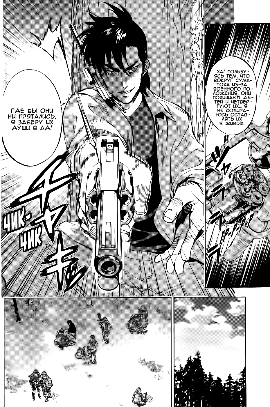 Манга Пока смерть не разлучит нас - Глава 102 Страница 18