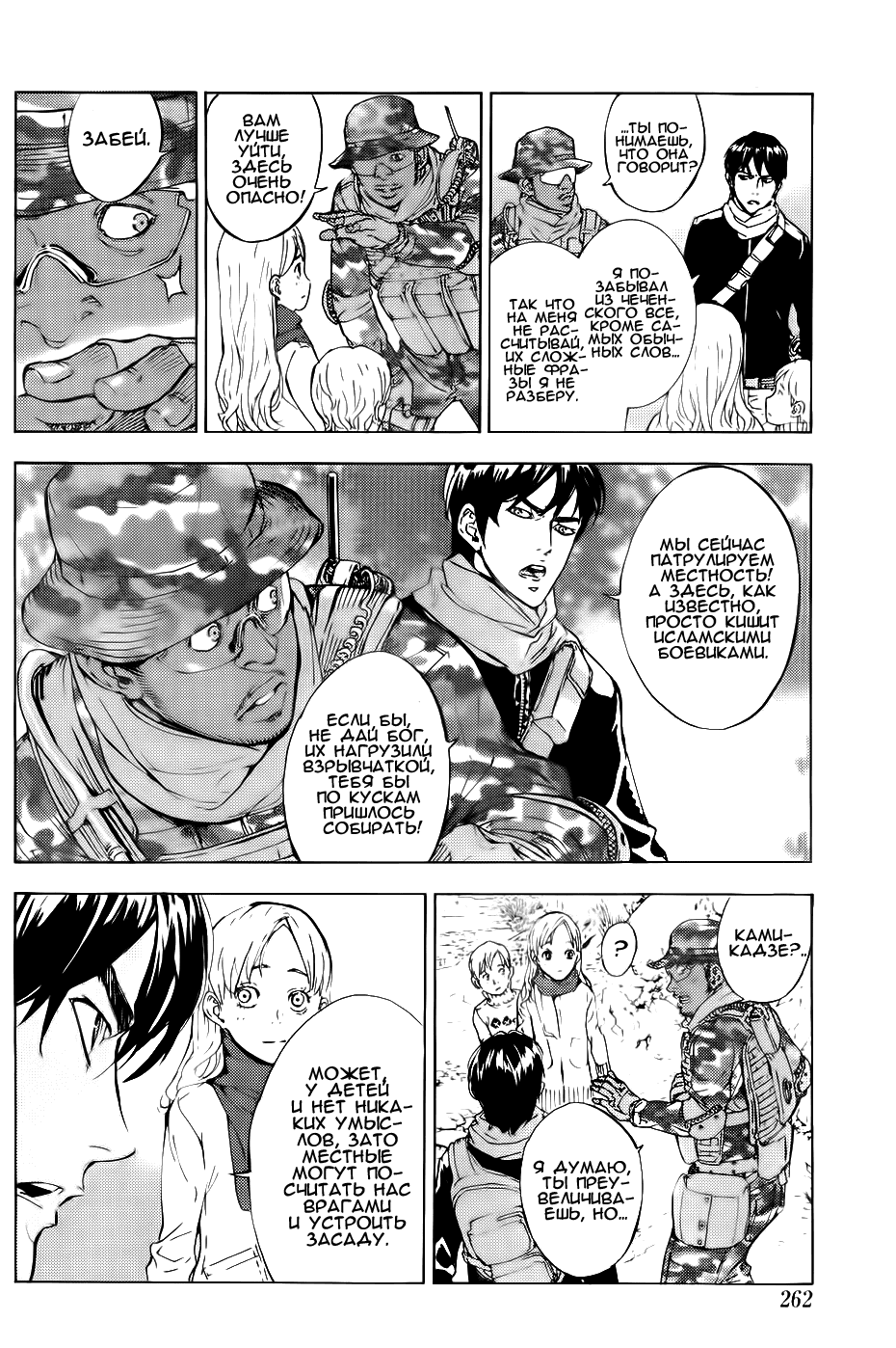 Манга Пока смерть не разлучит нас - Глава 102 Страница 8