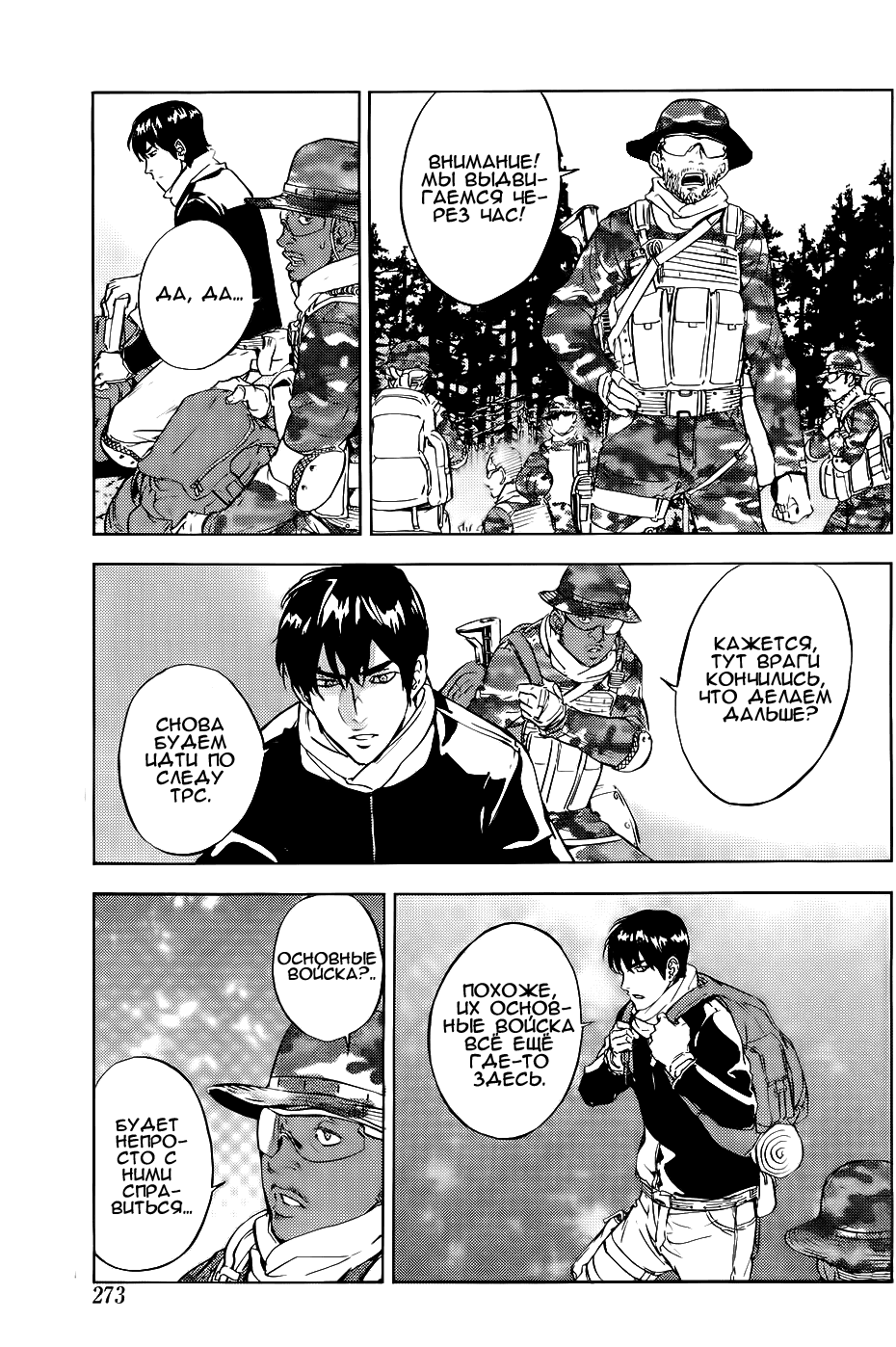 Манга Пока смерть не разлучит нас - Глава 102 Страница 19