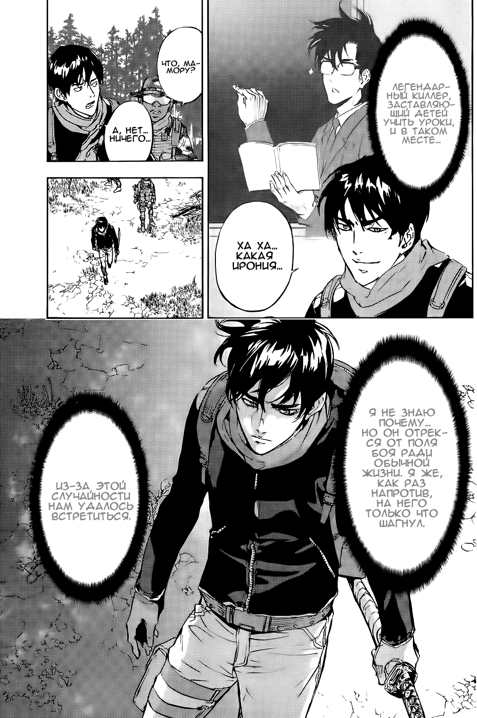 Манга Пока смерть не разлучит нас - Глава 102 Страница 21