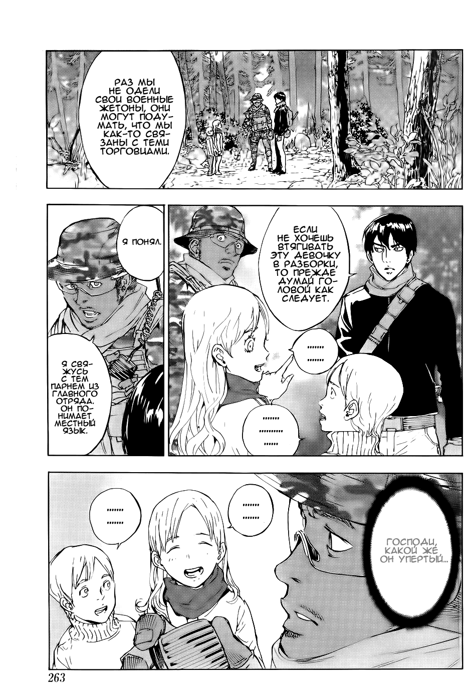 Манга Пока смерть не разлучит нас - Глава 102 Страница 9