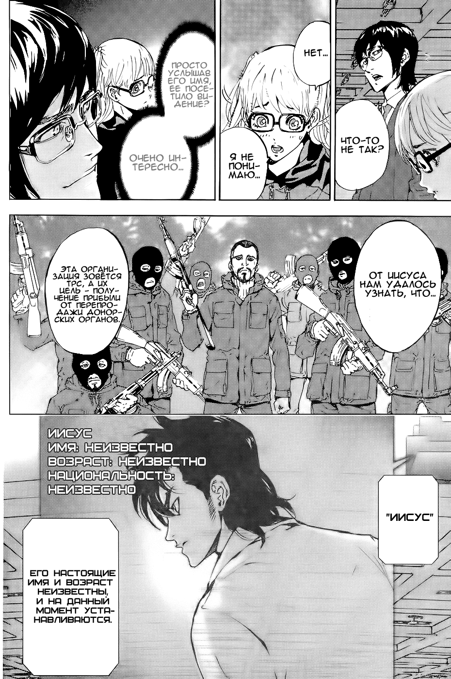 Манга Пока смерть не разлучит нас - Глава 102 Страница 4