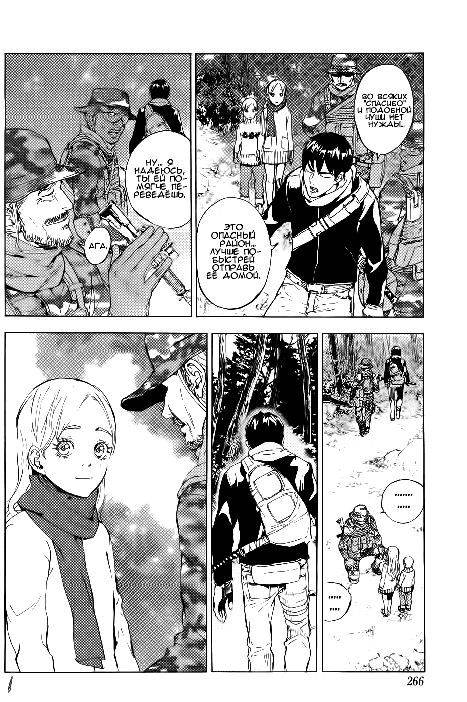 Манга Пока смерть не разлучит нас - Глава 102 Страница 12