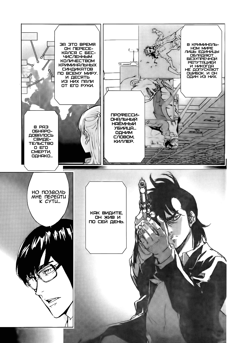 Манга Пока смерть не разлучит нас - Глава 102 Страница 5