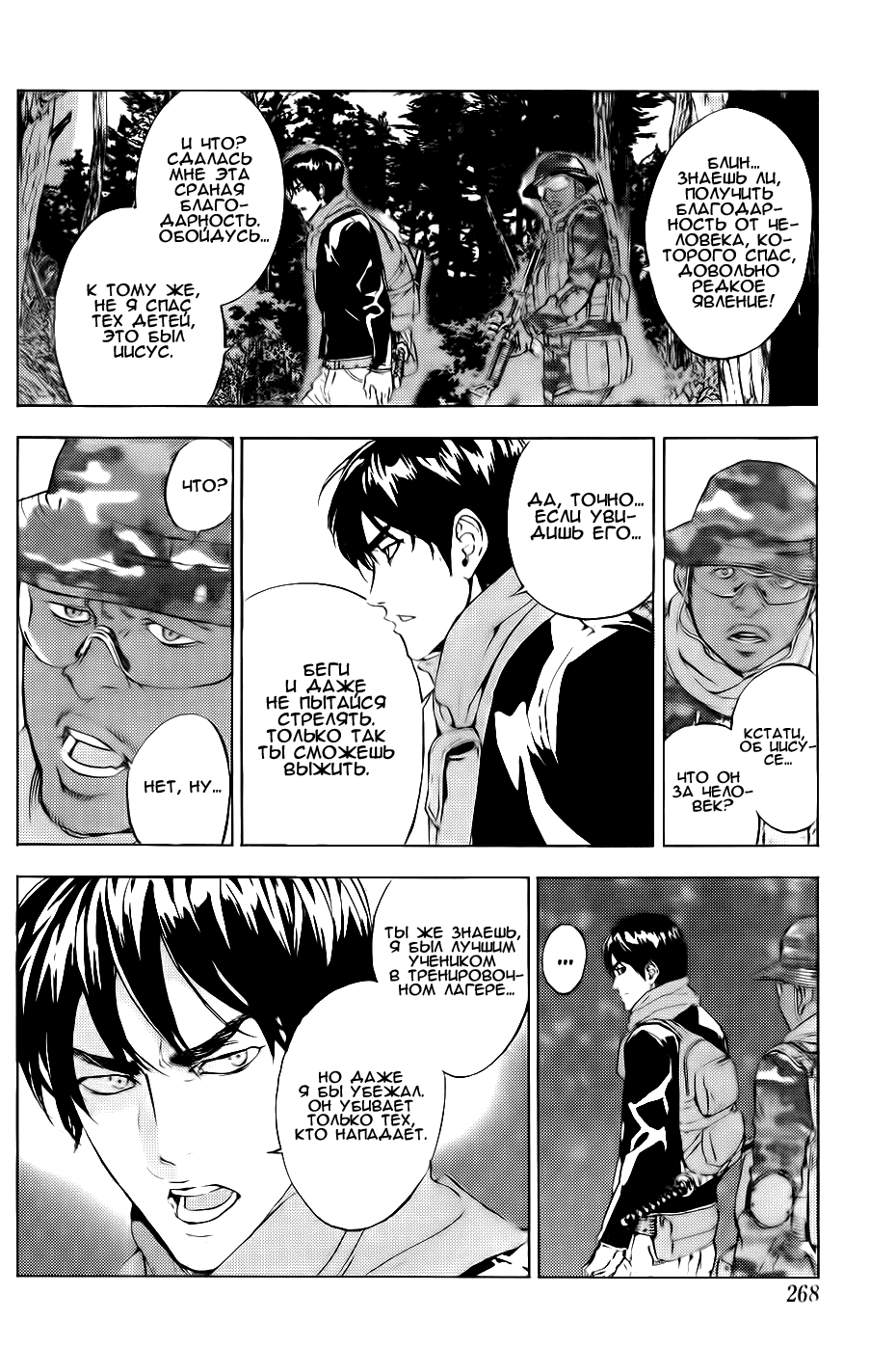 Манга Пока смерть не разлучит нас - Глава 102 Страница 14