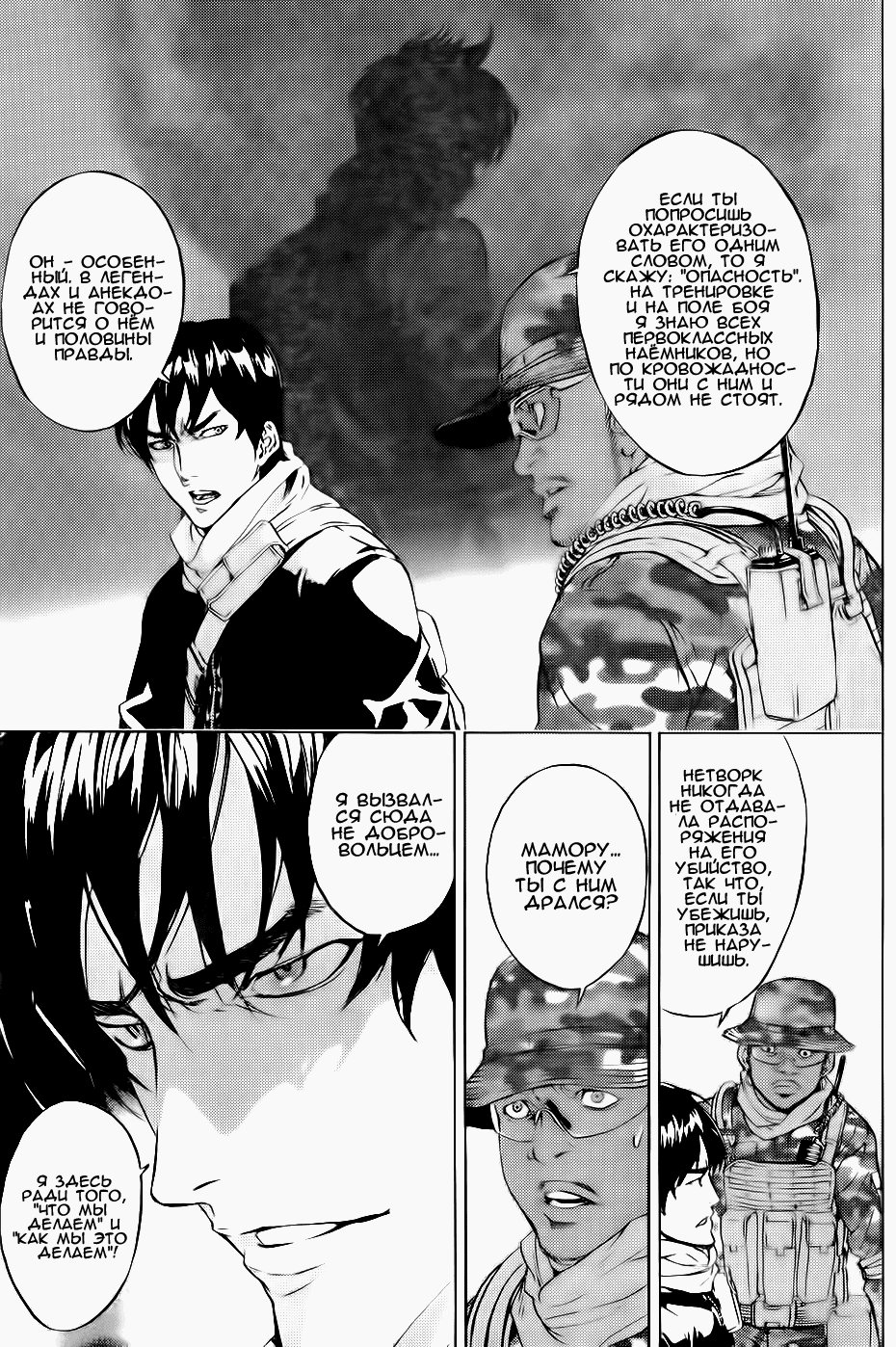 Манга Пока смерть не разлучит нас - Глава 102 Страница 15