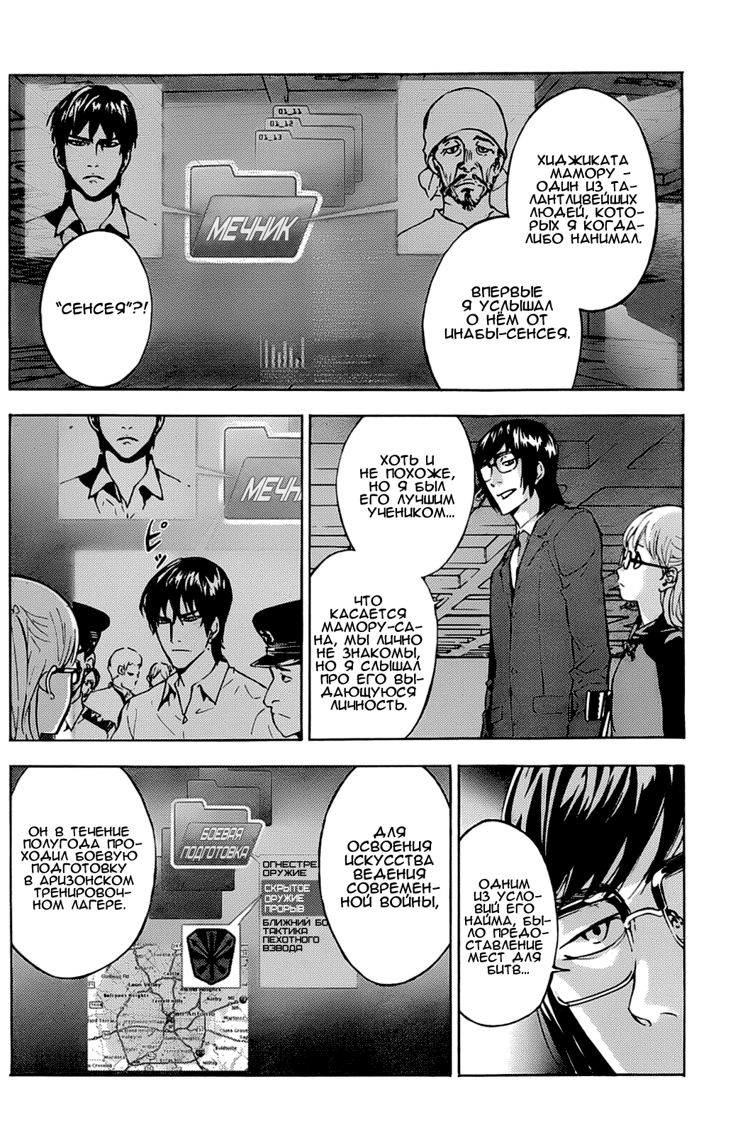 Манга Пока смерть не разлучит нас - Глава 101 Страница 18