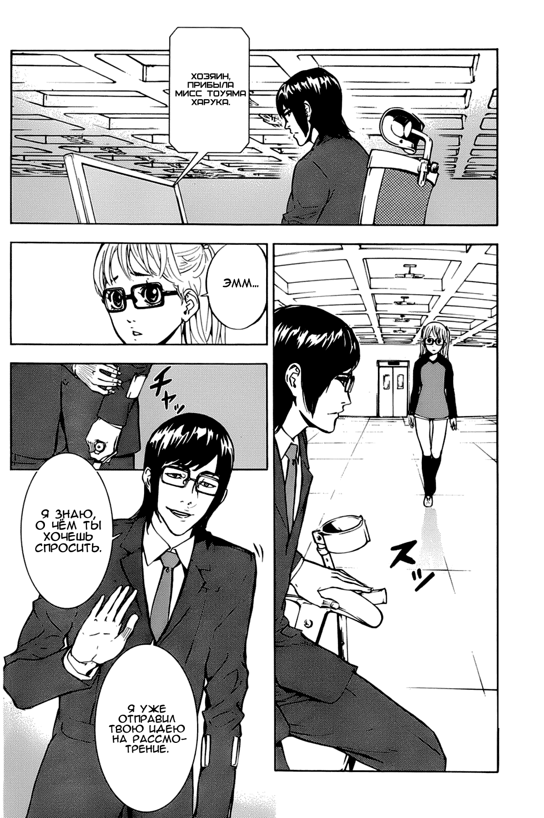 Манга Пока смерть не разлучит нас - Глава 101 Страница 6