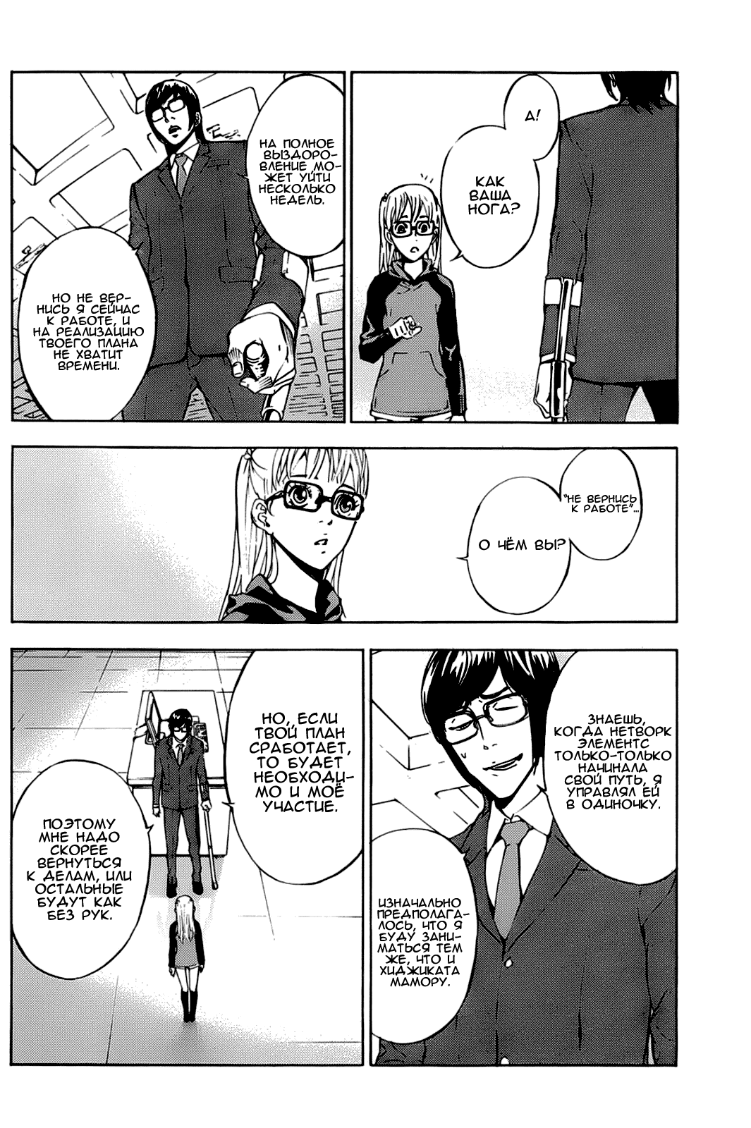 Манга Пока смерть не разлучит нас - Глава 101 Страница 14