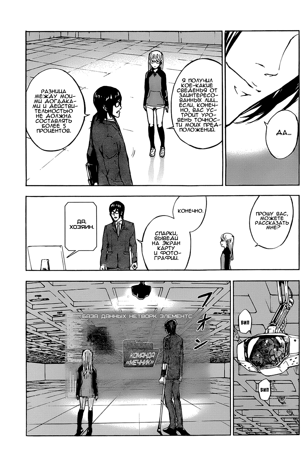 Манга Пока смерть не разлучит нас - Глава 101 Страница 17