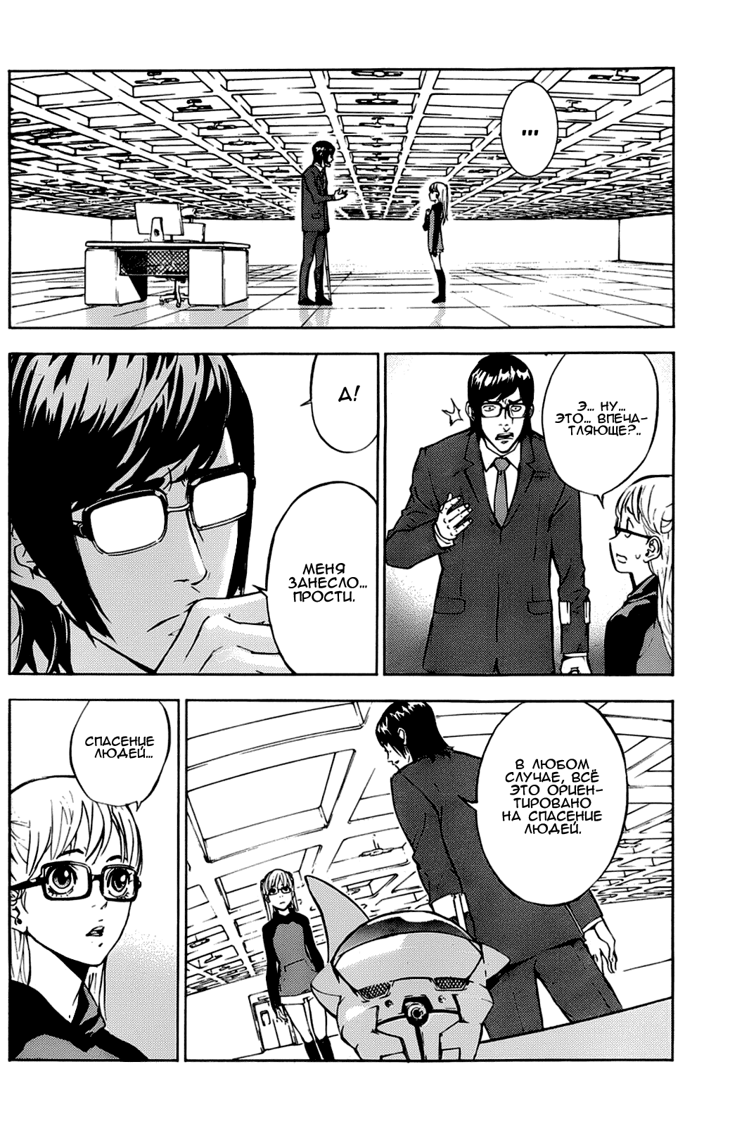 Манга Пока смерть не разлучит нас - Глава 101 Страница 10