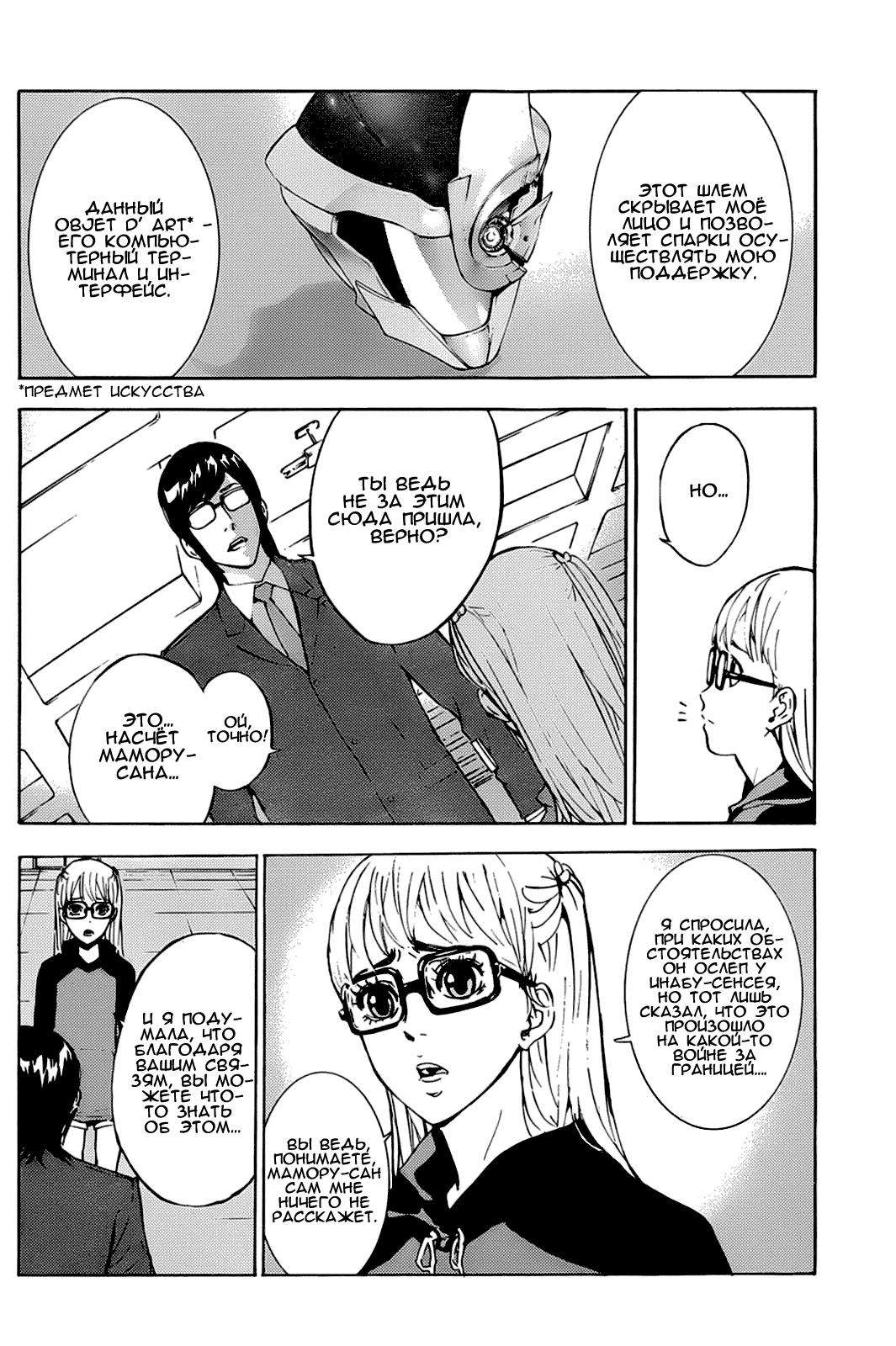 Манга Пока смерть не разлучит нас - Глава 101 Страница 16