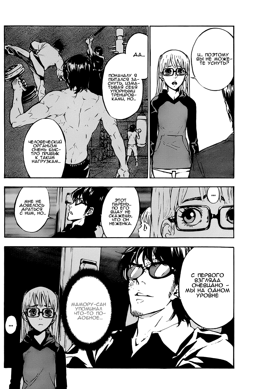 Манга Пока смерть не разлучит нас - Глава 101 Страница 12