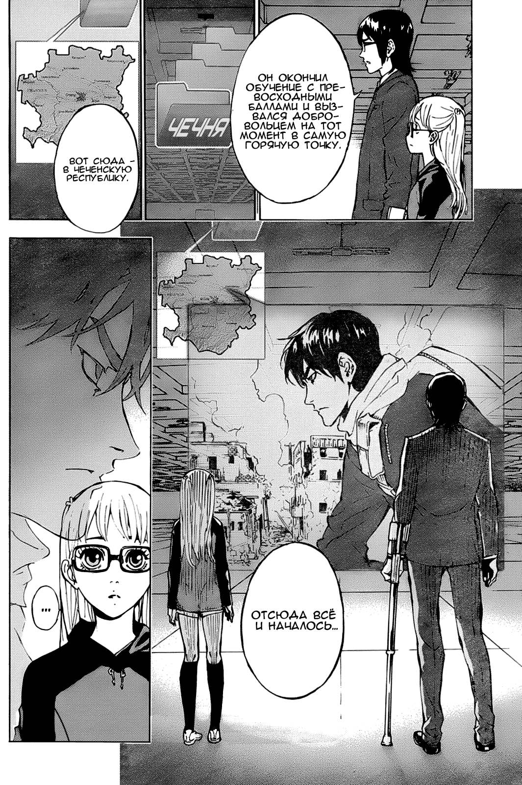 Манга Пока смерть не разлучит нас - Глава 101 Страница 20