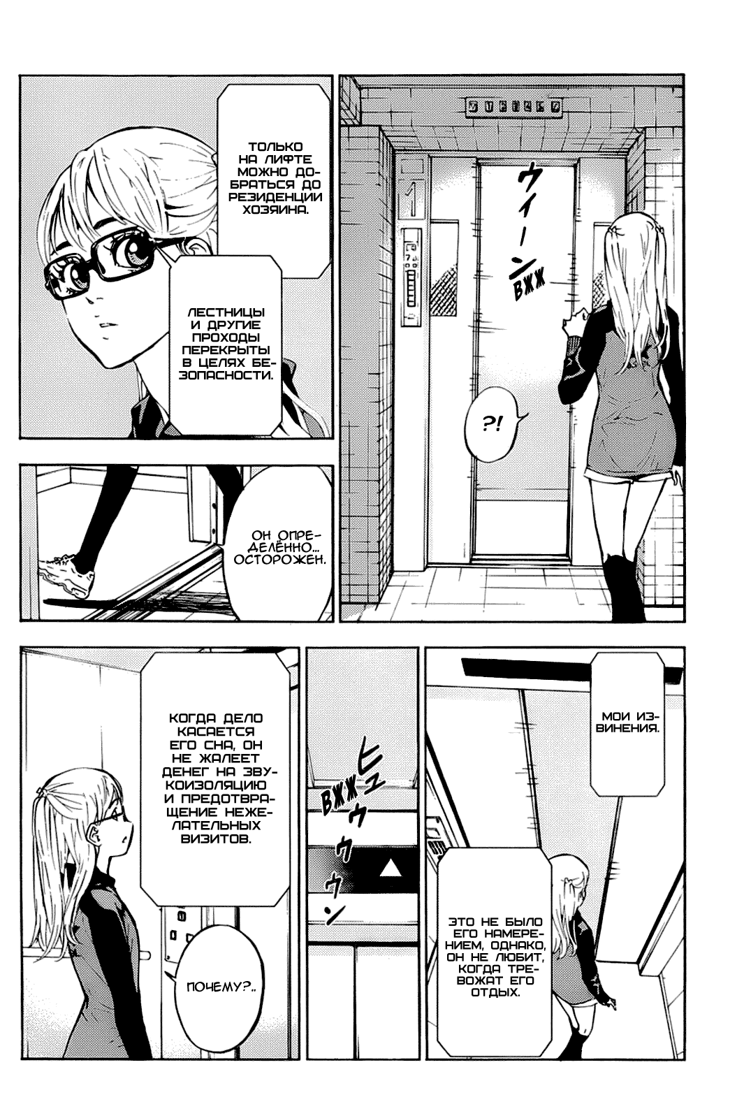 Манга Пока смерть не разлучит нас - Глава 101 Страница 4