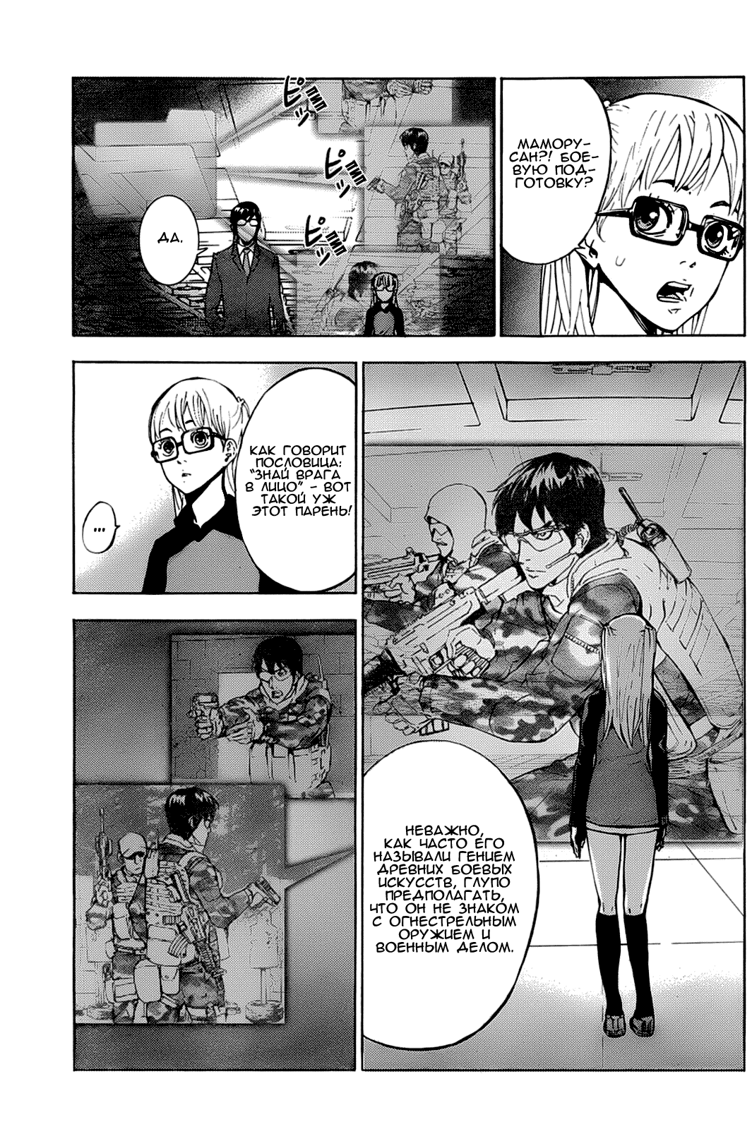 Манга Пока смерть не разлучит нас - Глава 101 Страница 19