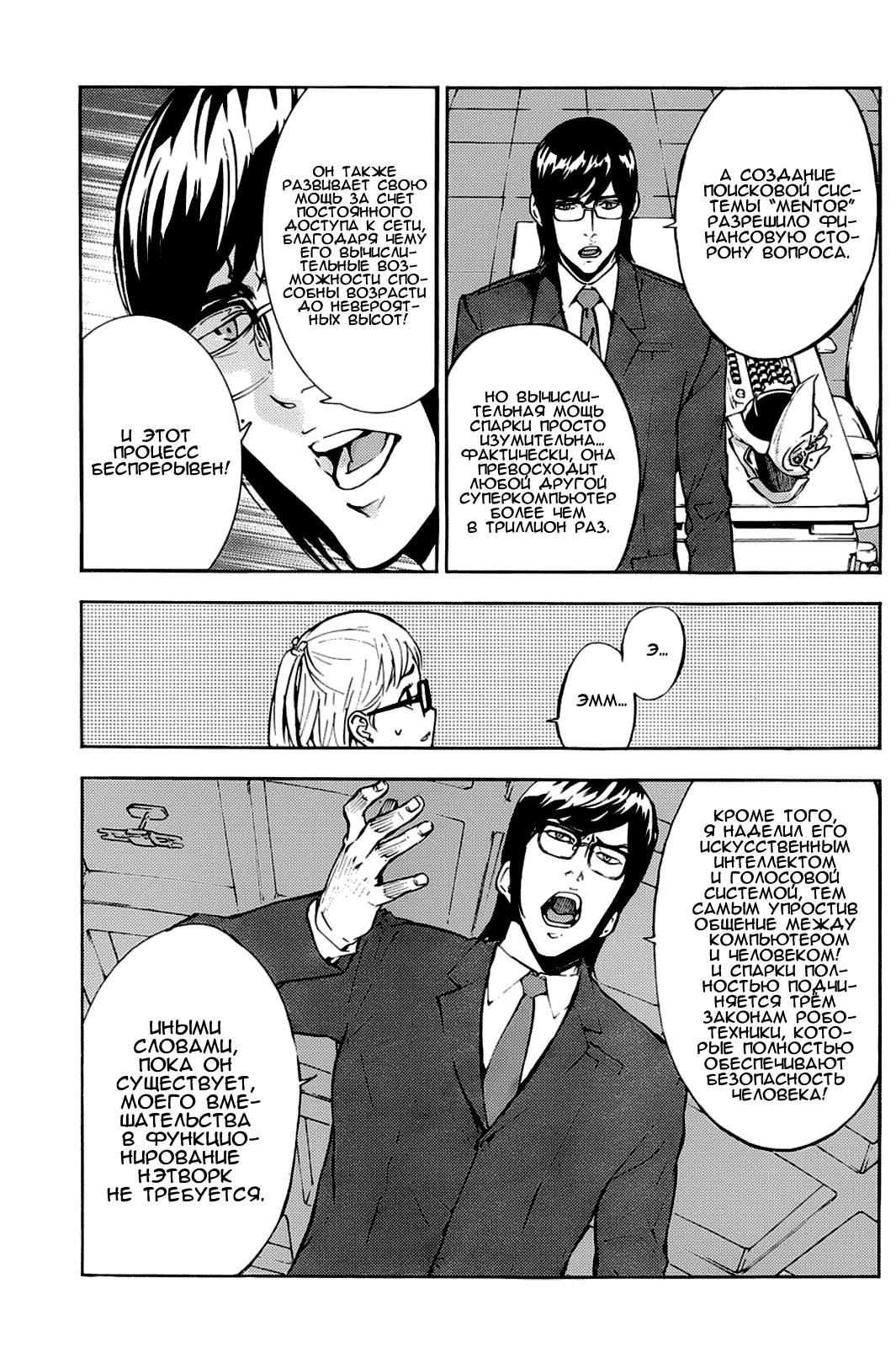 Манга Пока смерть не разлучит нас - Глава 101 Страница 9