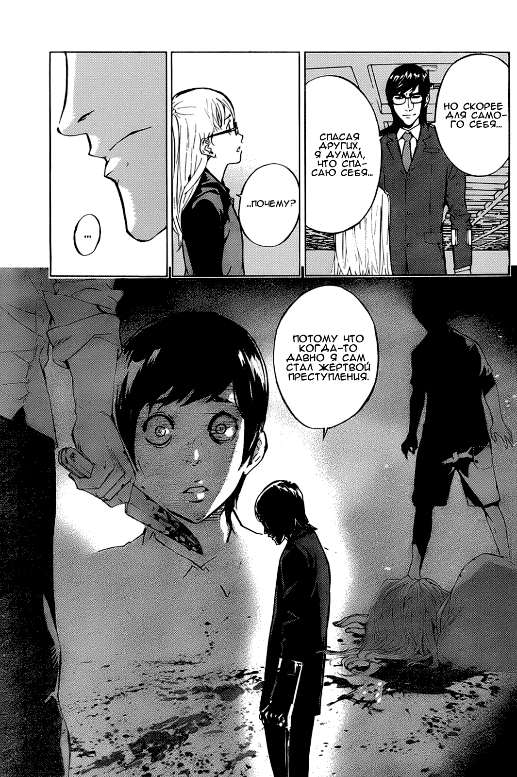 Манга Пока смерть не разлучит нас - Глава 101 Страница 11