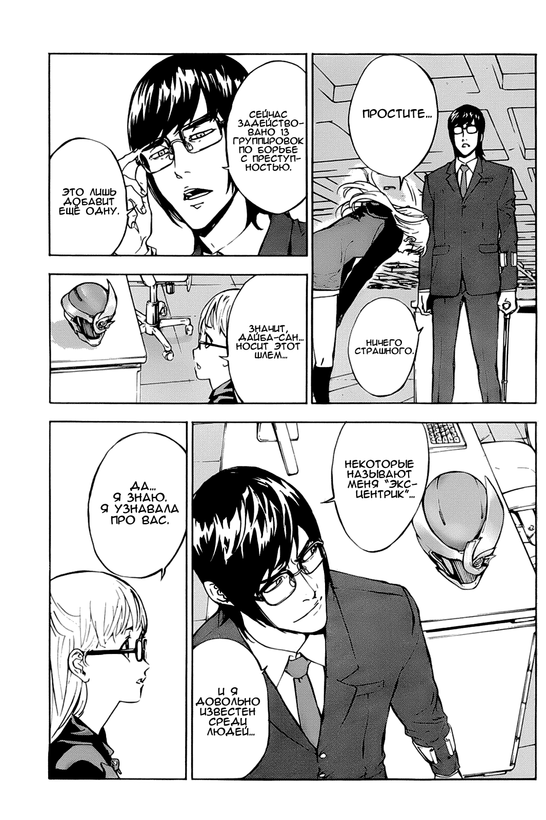 Манга Пока смерть не разлучит нас - Глава 101 Страница 15