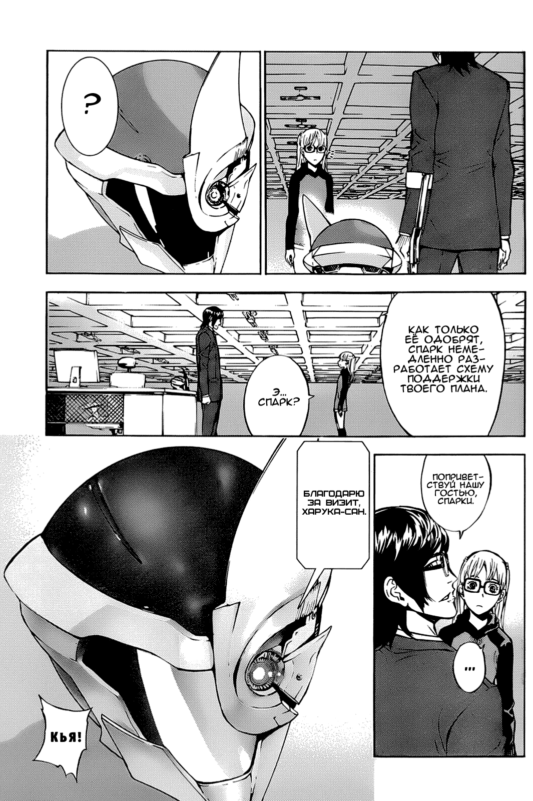 Манга Пока смерть не разлучит нас - Глава 101 Страница 7