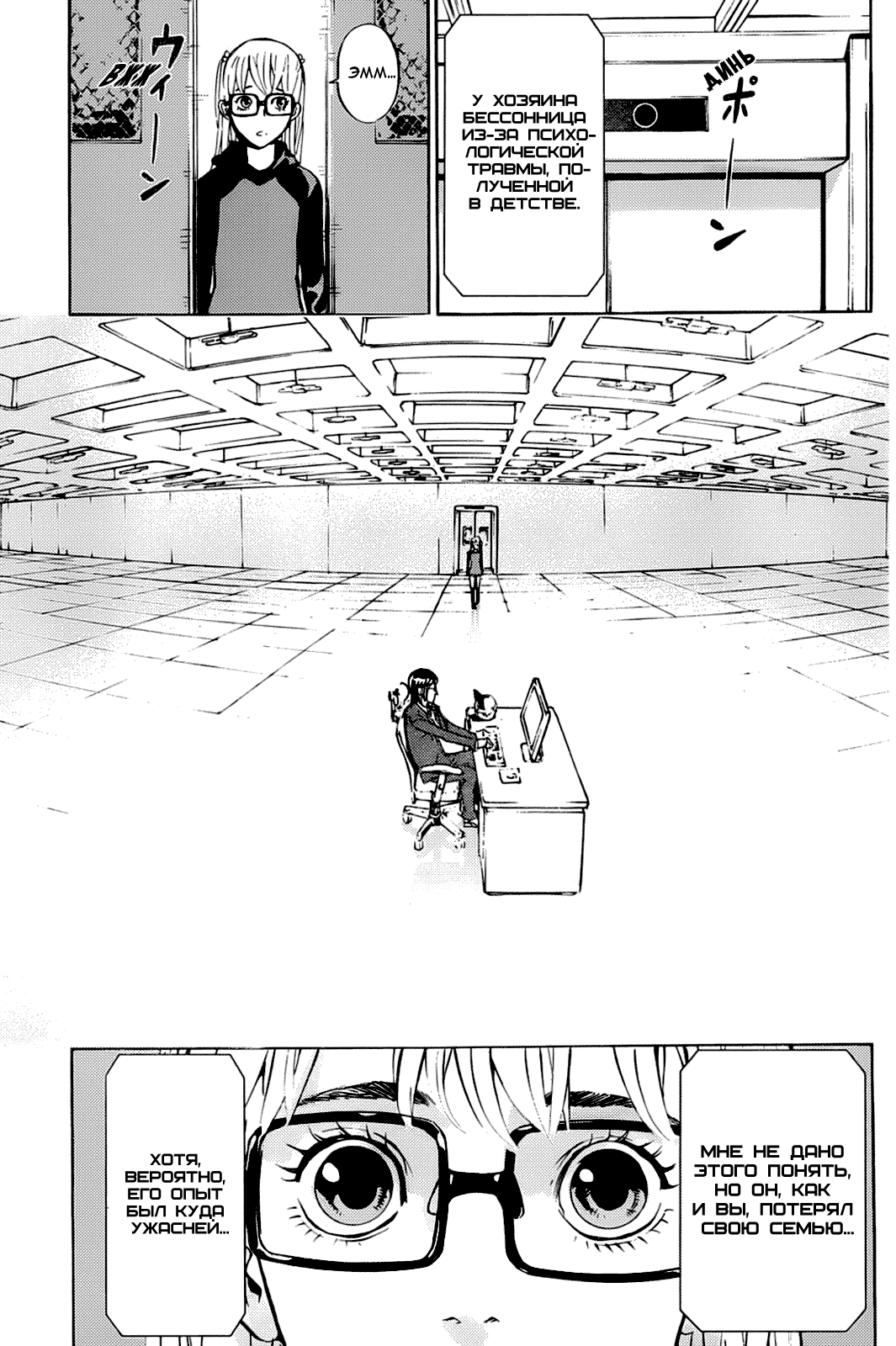 Манга Пока смерть не разлучит нас - Глава 101 Страница 5