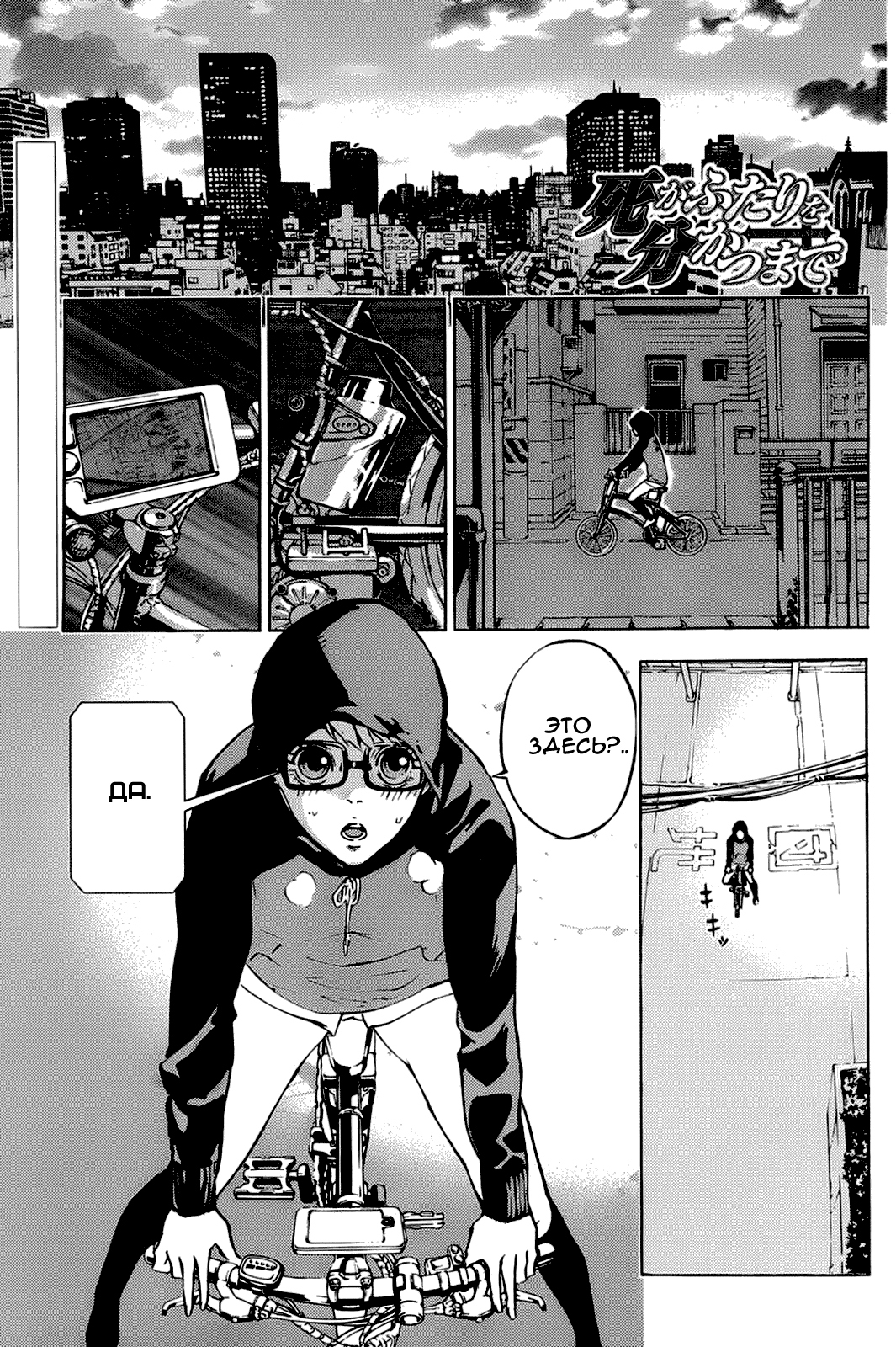 Манга Пока смерть не разлучит нас - Глава 101 Страница 1