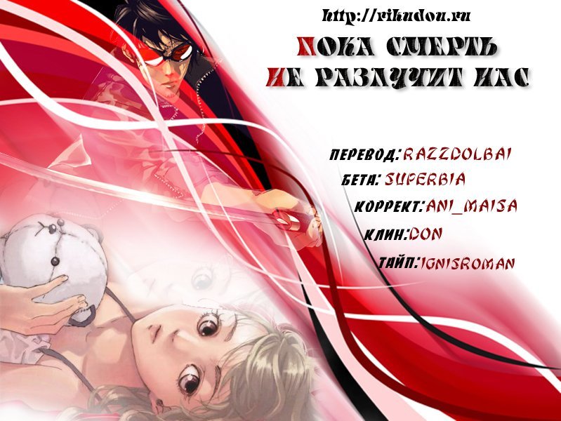 Манга Пока смерть не разлучит нас - Глава 101 Страница 22