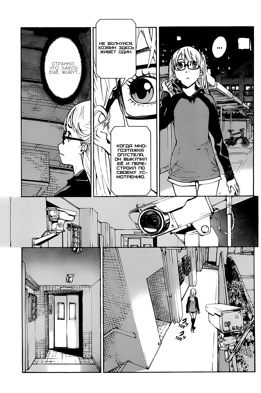 Манга Пока смерть не разлучит нас - Глава 101 Страница 3