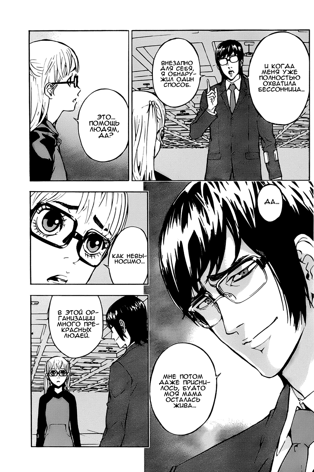 Манга Пока смерть не разлучит нас - Глава 101 Страница 13