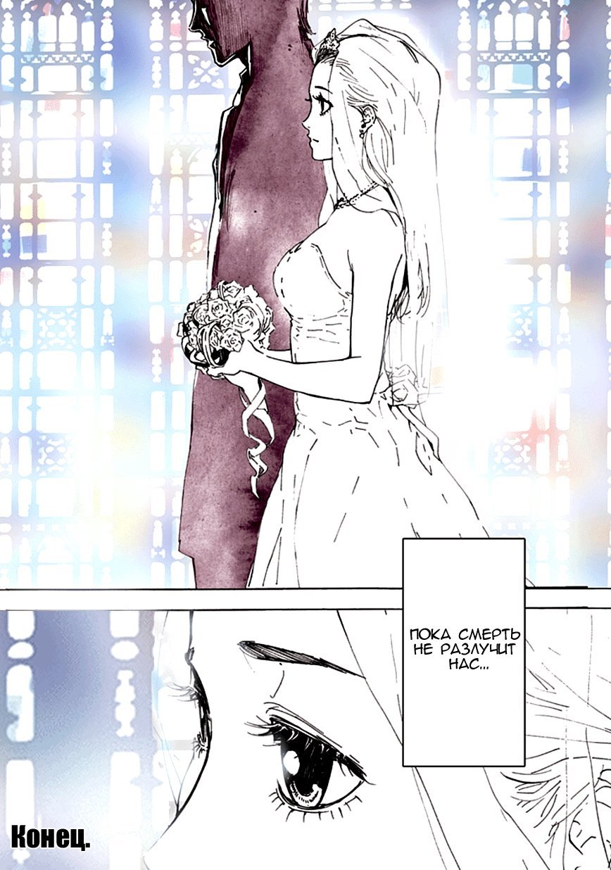 Манга Пока смерть не разлучит нас - Глава 101 Страница 24