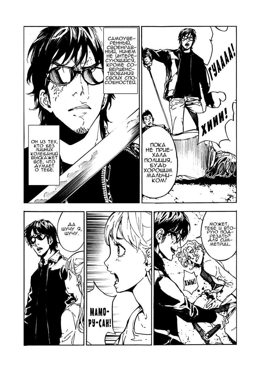 Манга Пока смерть не разлучит нас - Глава 101 Страница 18