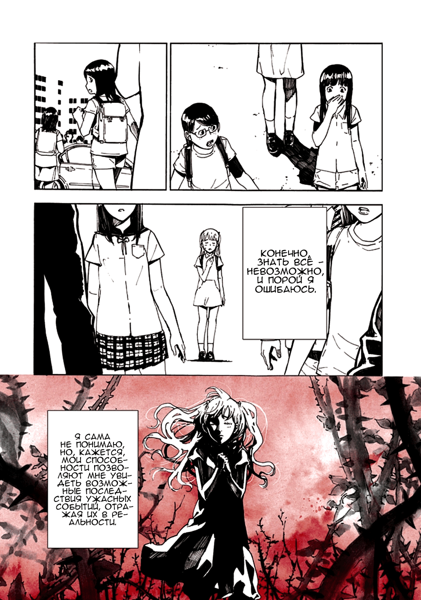 Манга Пока смерть не разлучит нас - Глава 101 Страница 9