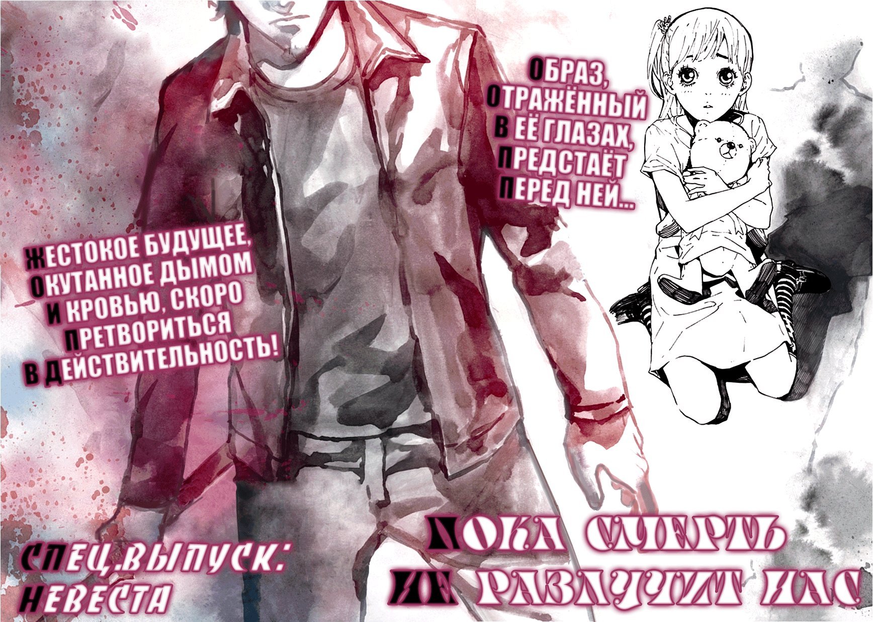 Манга Пока смерть не разлучит нас - Глава 101 Страница 2