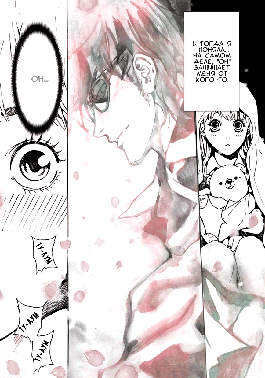 Манга Пока смерть не разлучит нас - Глава 101 Страница 12