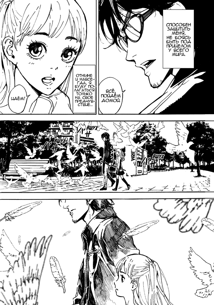 Манга Пока смерть не разлучит нас - Глава 101 Страница 22