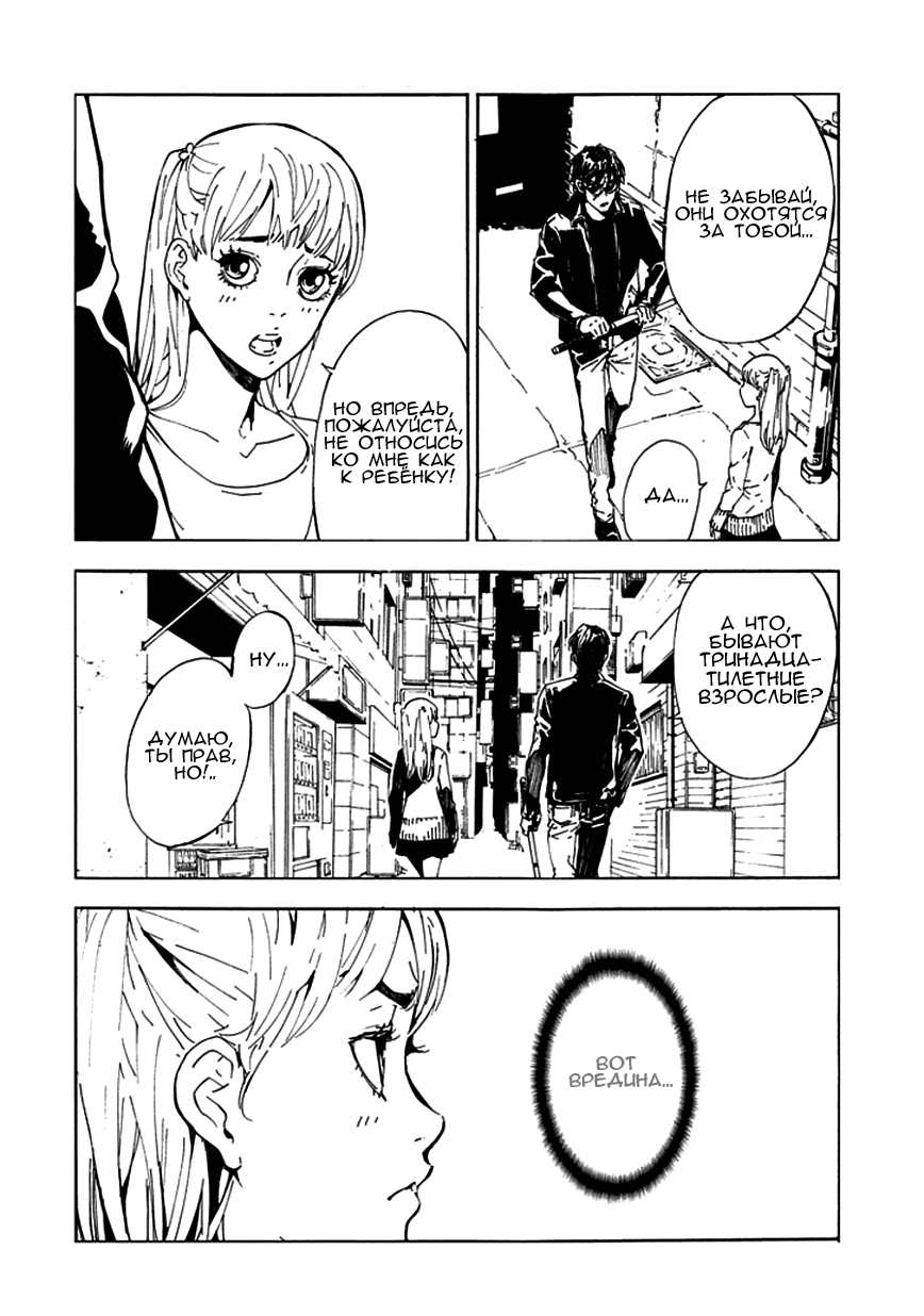 Манга Пока смерть не разлучит нас - Глава 101 Страница 19