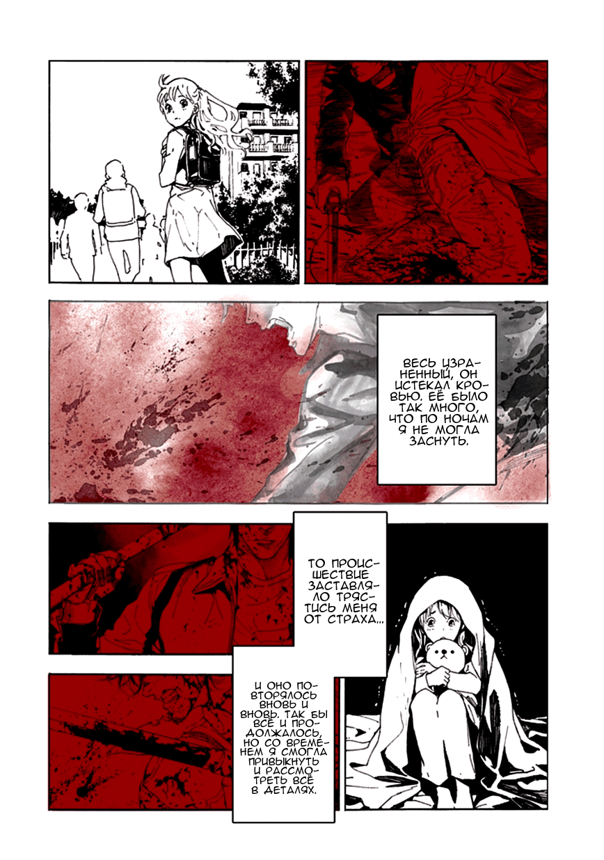 Манга Пока смерть не разлучит нас - Глава 101 Страница 11