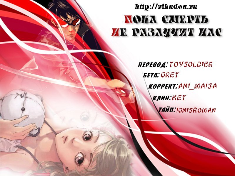 Манга Пока смерть не разлучит нас - Глава 101 Страница 26