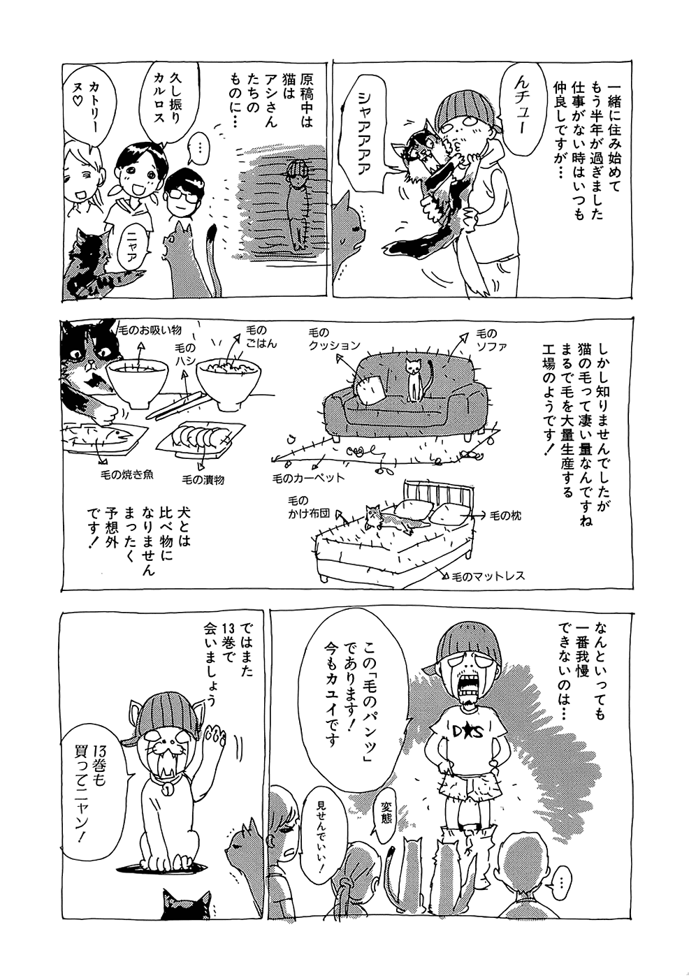 Манга Пока смерть не разлучит нас - Глава 100 Страница 29