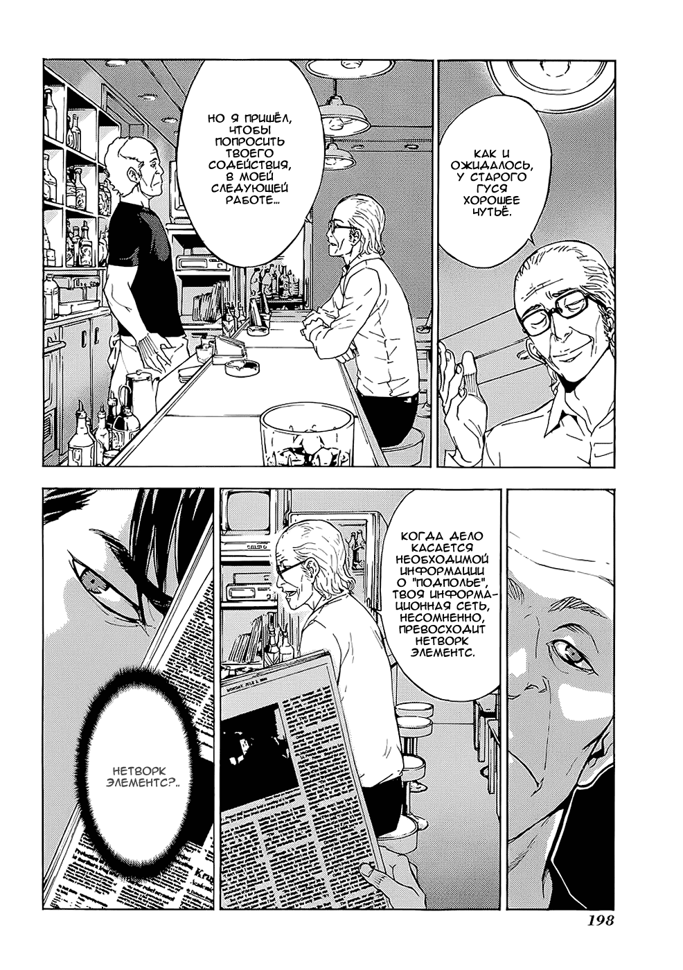 Манга Пока смерть не разлучит нас - Глава 100 Страница 21