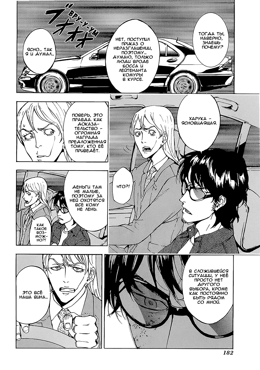 Манга Пока смерть не разлучит нас - Глава 100 Страница 5