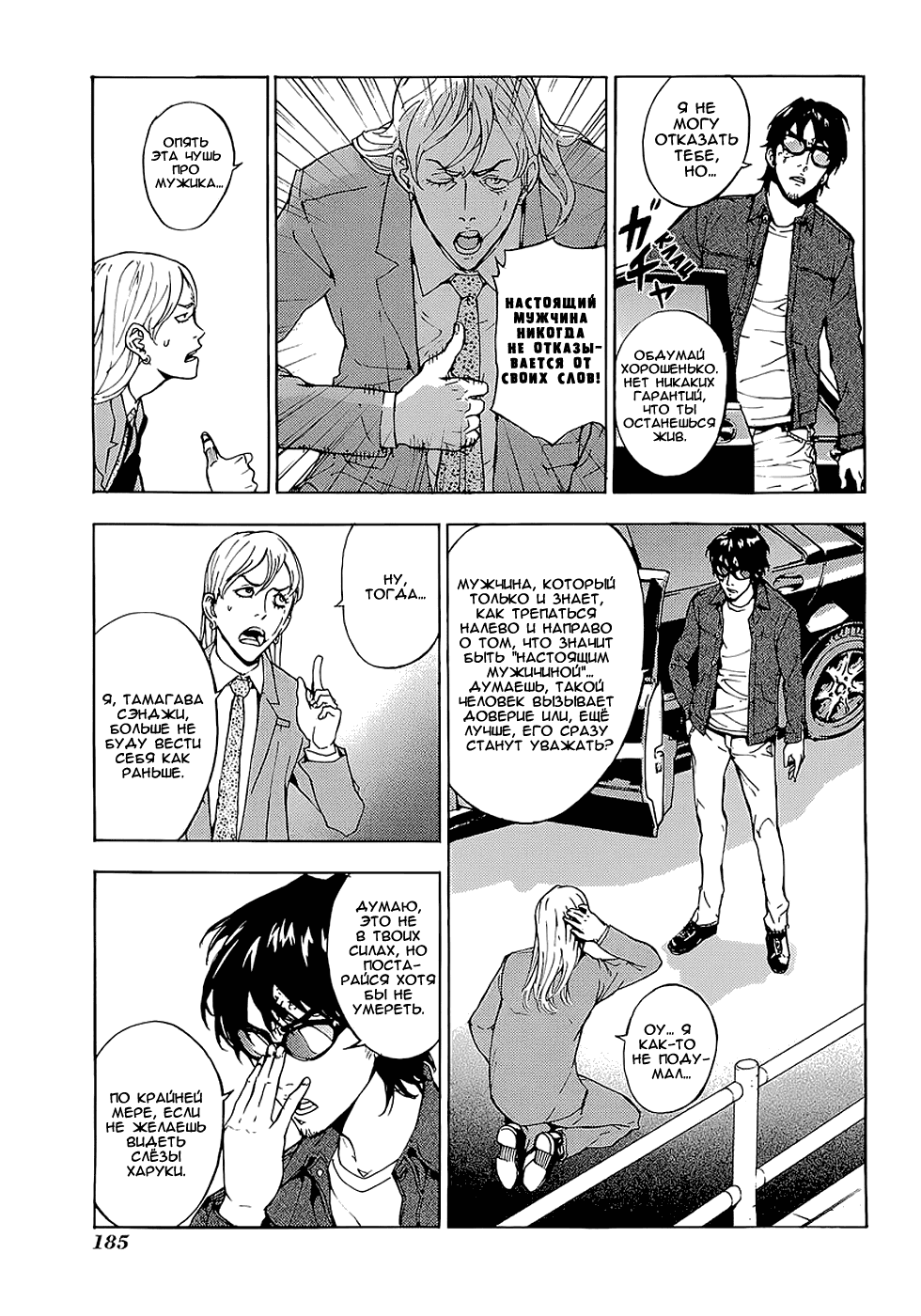 Манга Пока смерть не разлучит нас - Глава 100 Страница 8