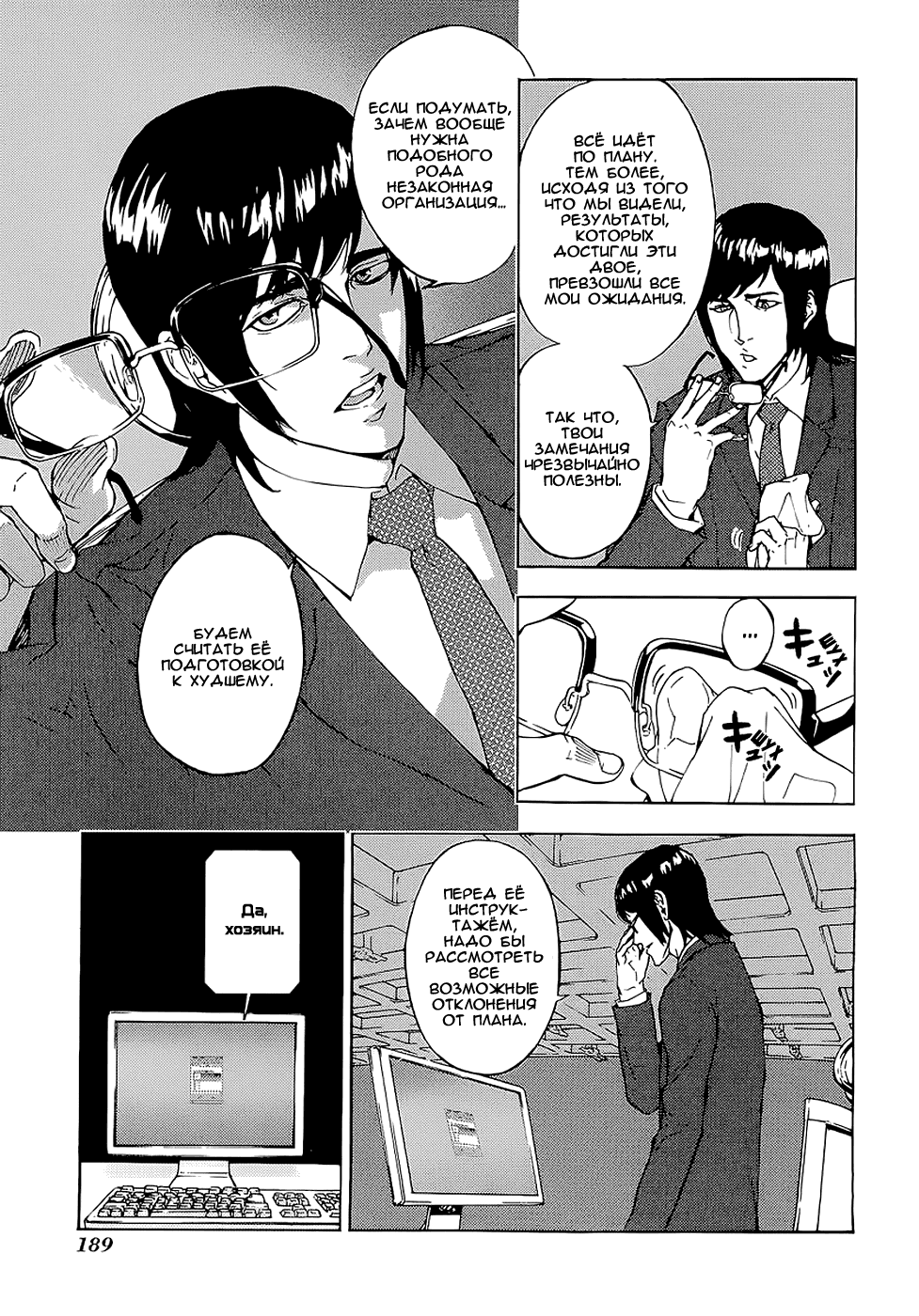 Манга Пока смерть не разлучит нас - Глава 100 Страница 12