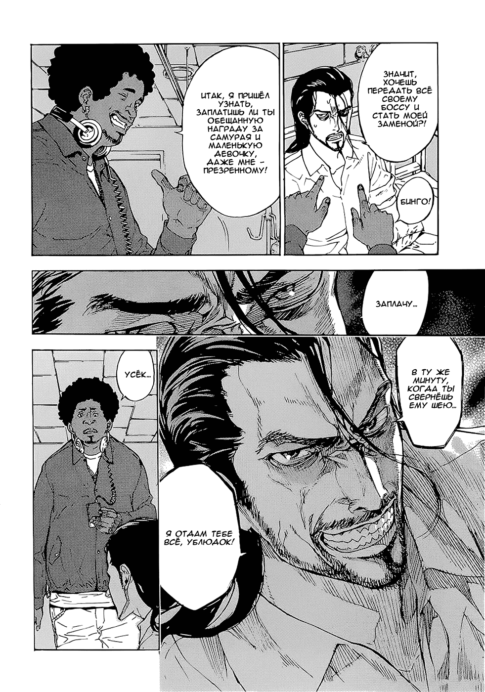 Манга Пока смерть не разлучит нас - Глава 100 Страница 17