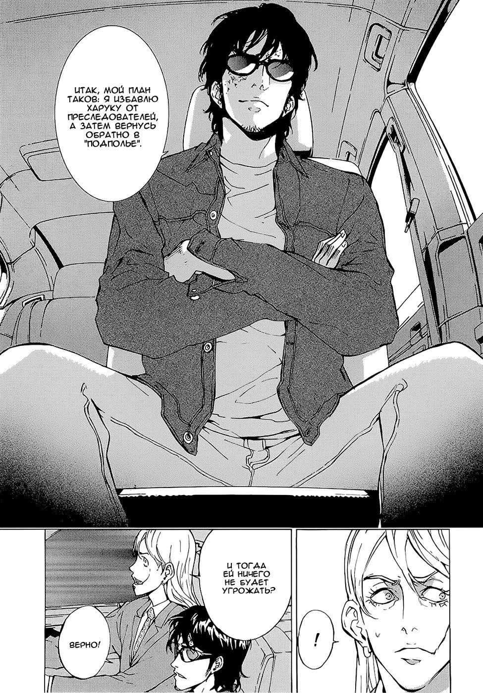 Манга Пока смерть не разлучит нас - Глава 100 Страница 6