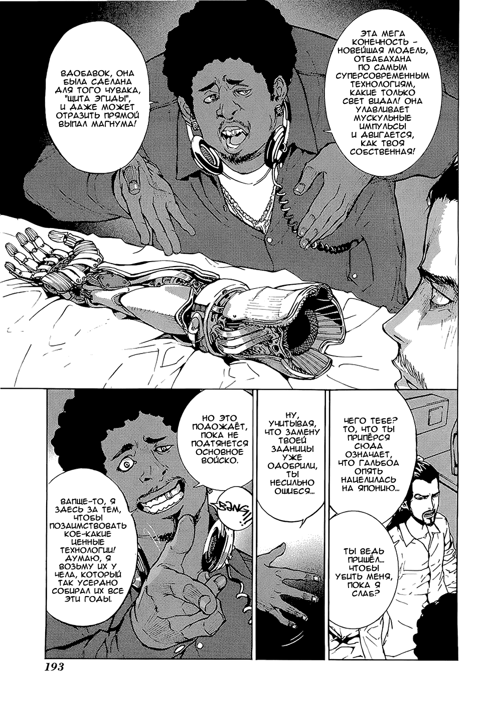 Манга Пока смерть не разлучит нас - Глава 100 Страница 16